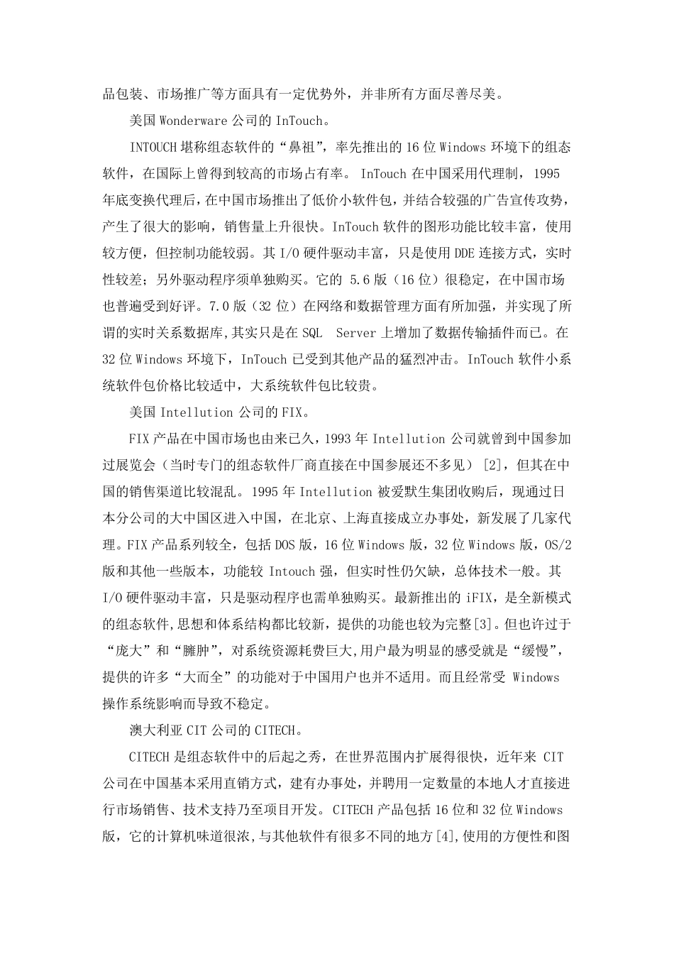 组态软件的现状、特点和功能_第2页