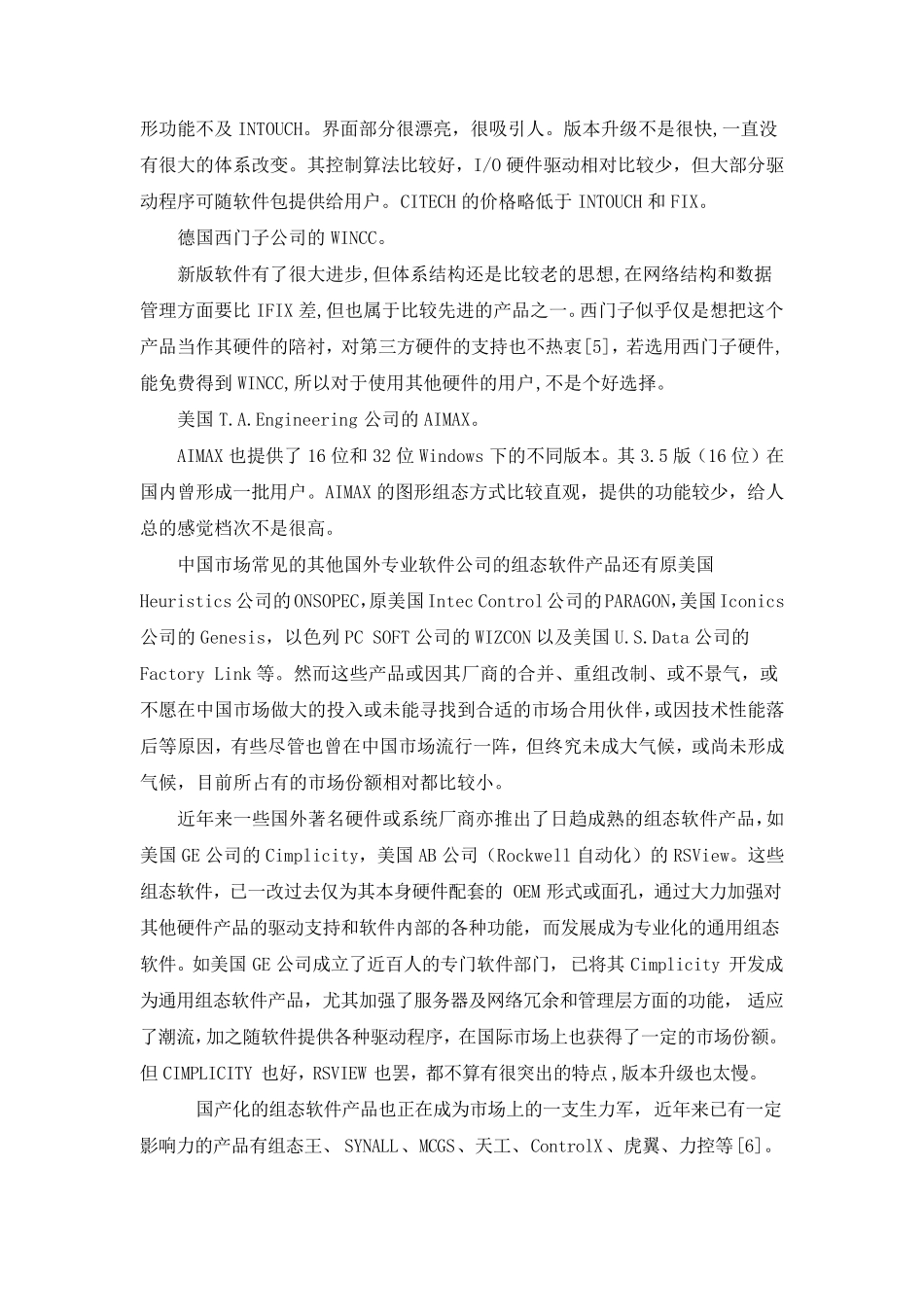 组态软件的现状、特点和功能_第3页