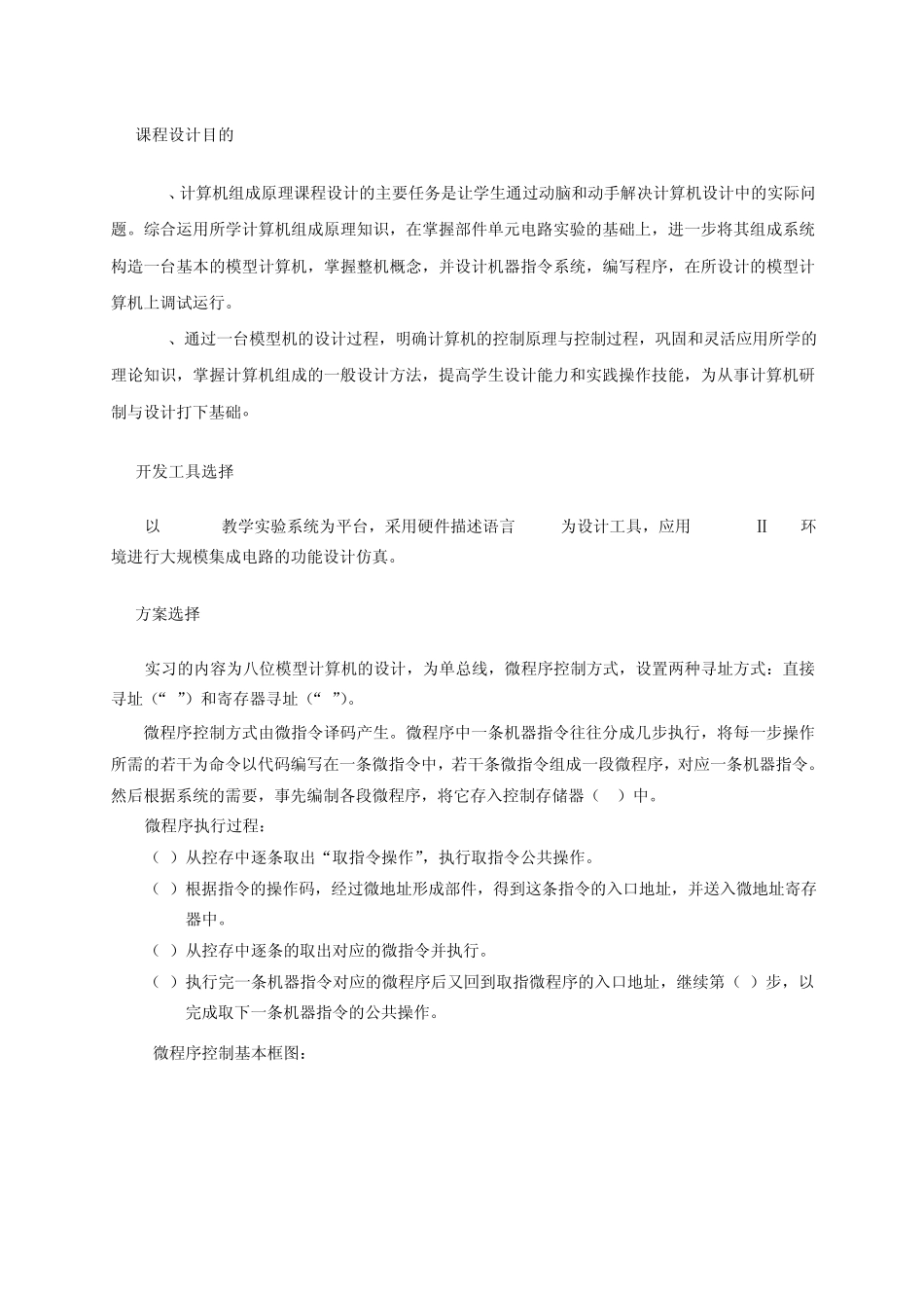 组成原理8位模型机的设计_第3页