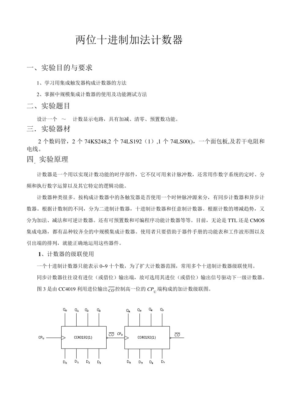 组成设计报告十进制计数器_第2页