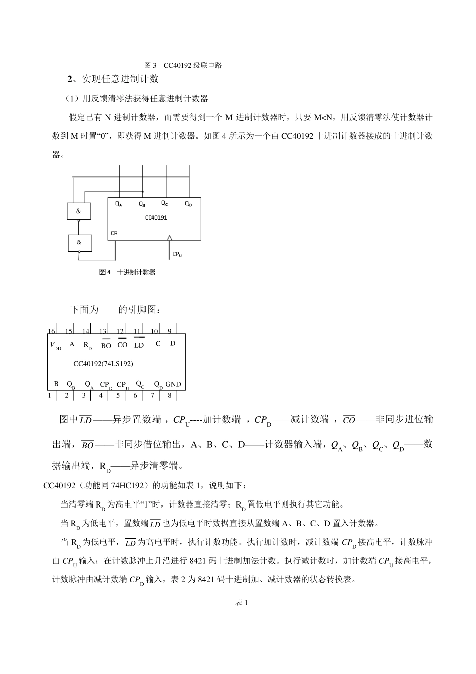 组成设计报告十进制计数器_第3页