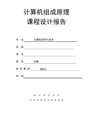 组成设计报告十进制计数器