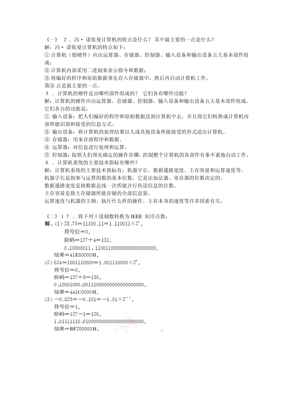 组成课后答案_第1页