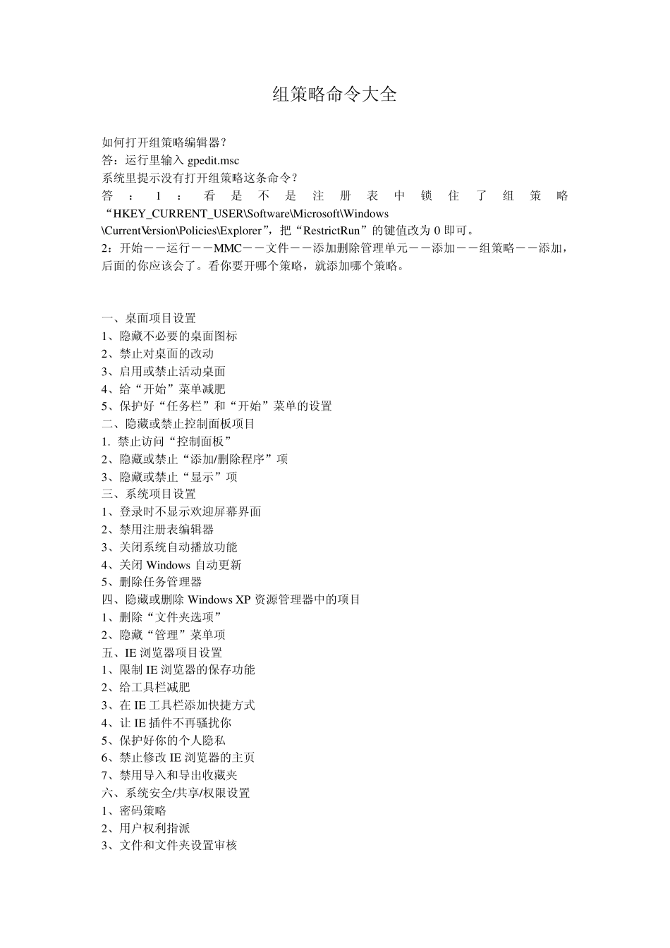 组策略命令大全_第1页