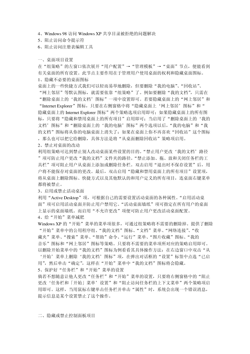 组策略命令大全_第2页