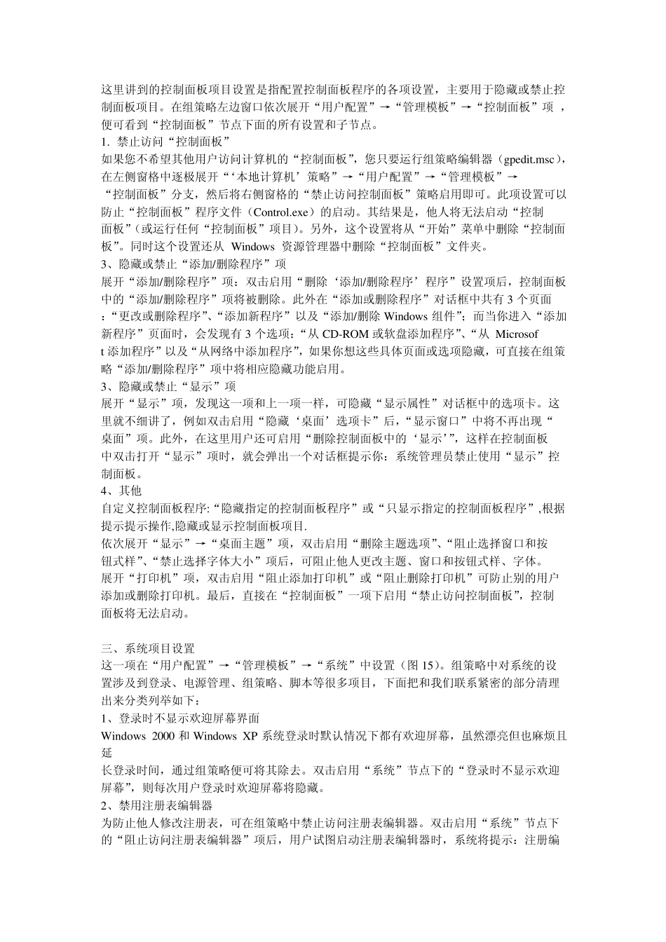 组策略命令大全_第3页