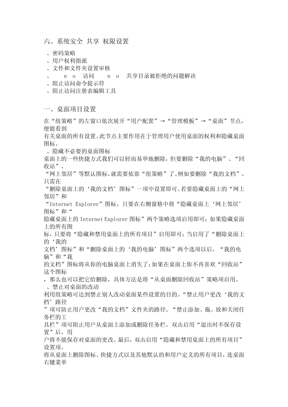 组策略命令应用目录_第2页