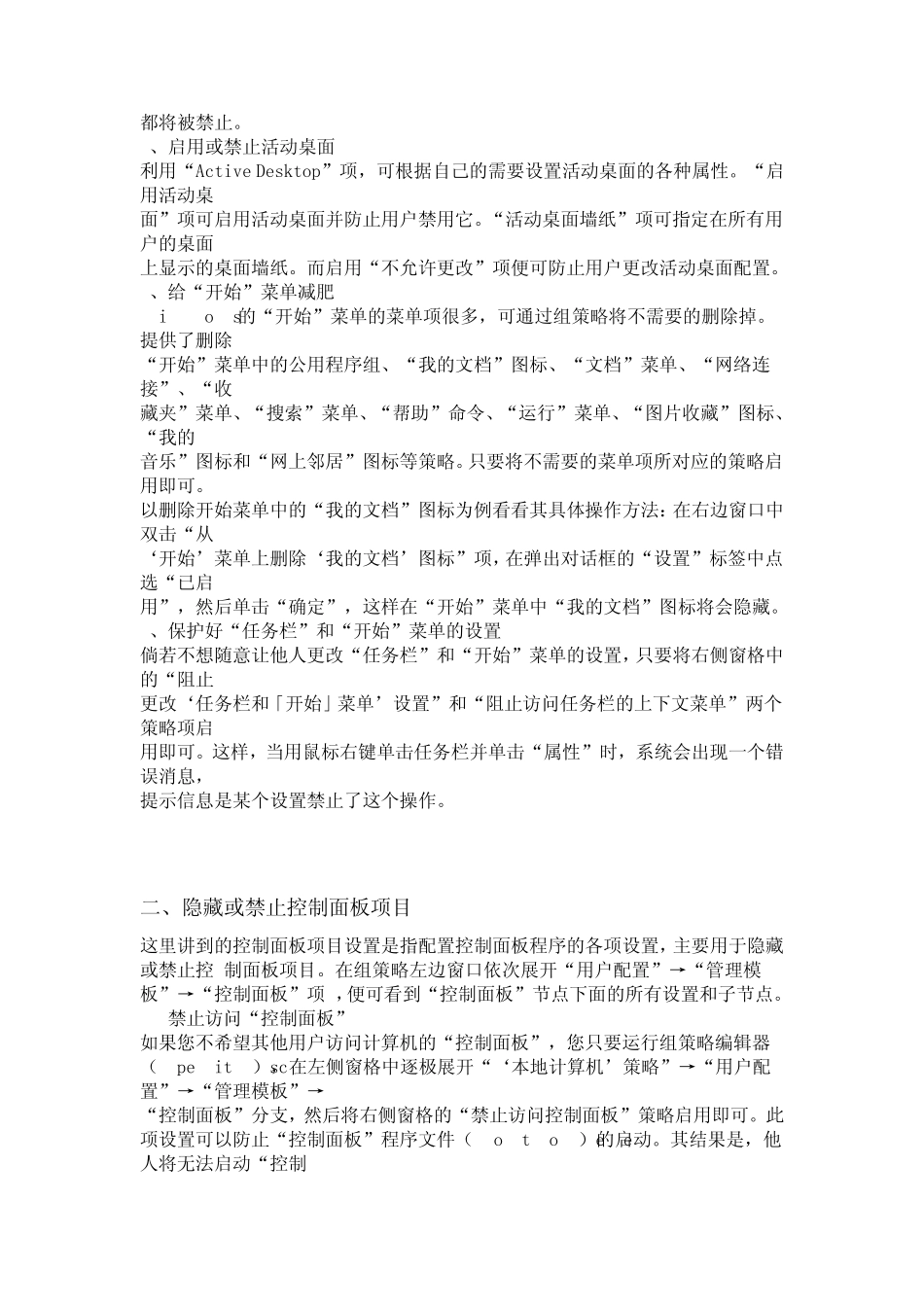 组策略命令应用目录_第3页