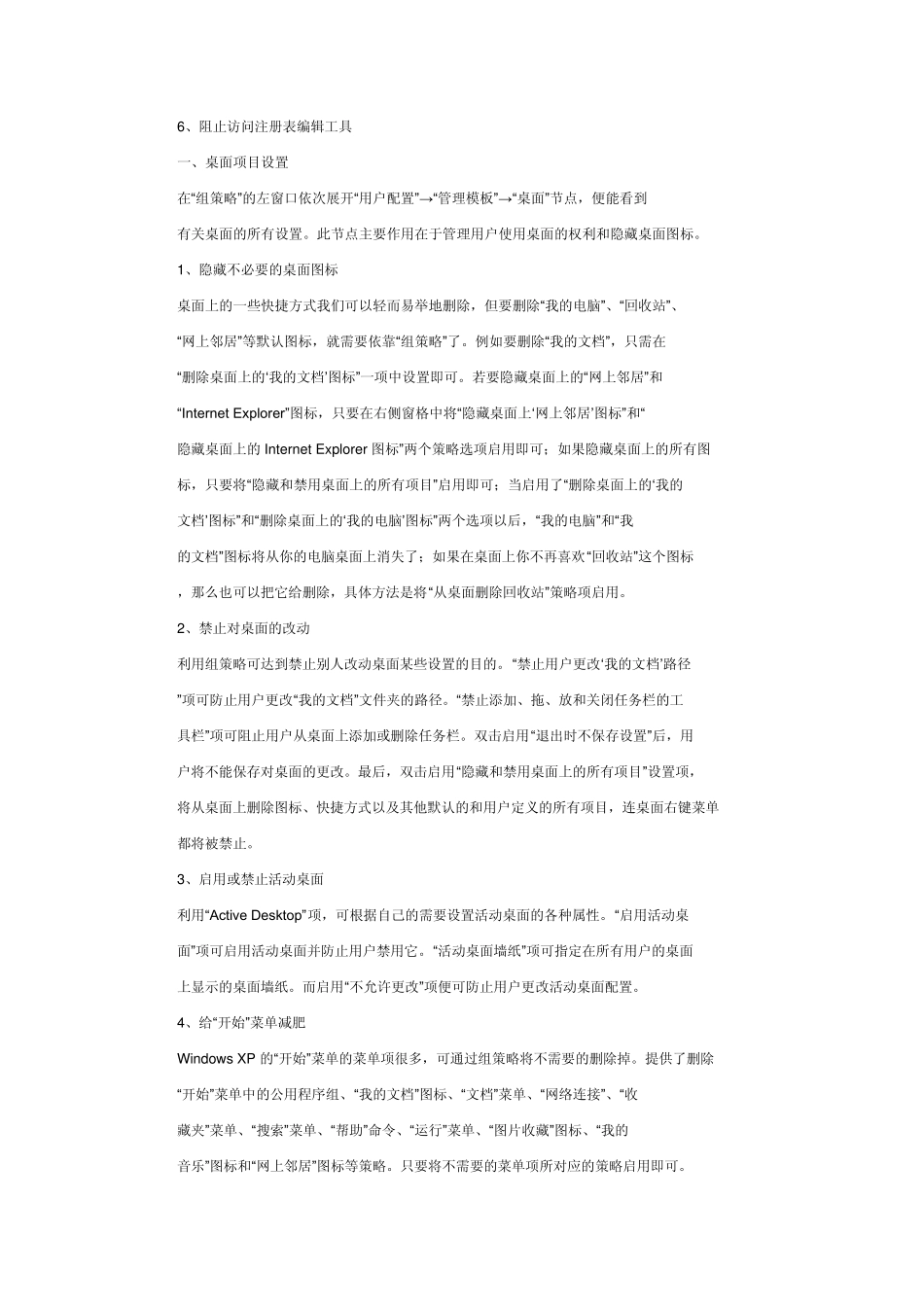 组策略实际应用：设置大全_第2页