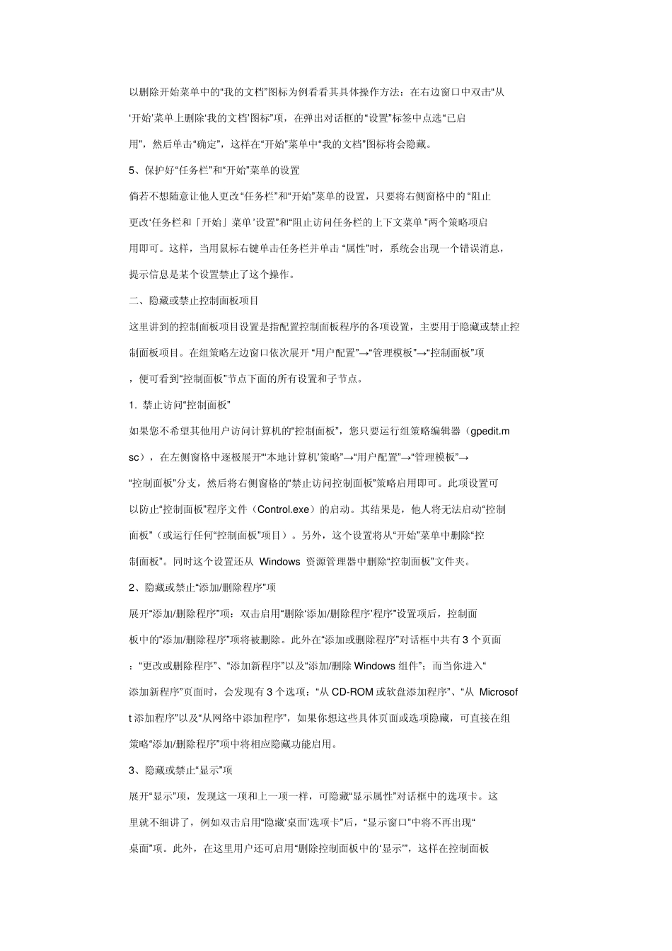 组策略实际应用：设置大全_第3页