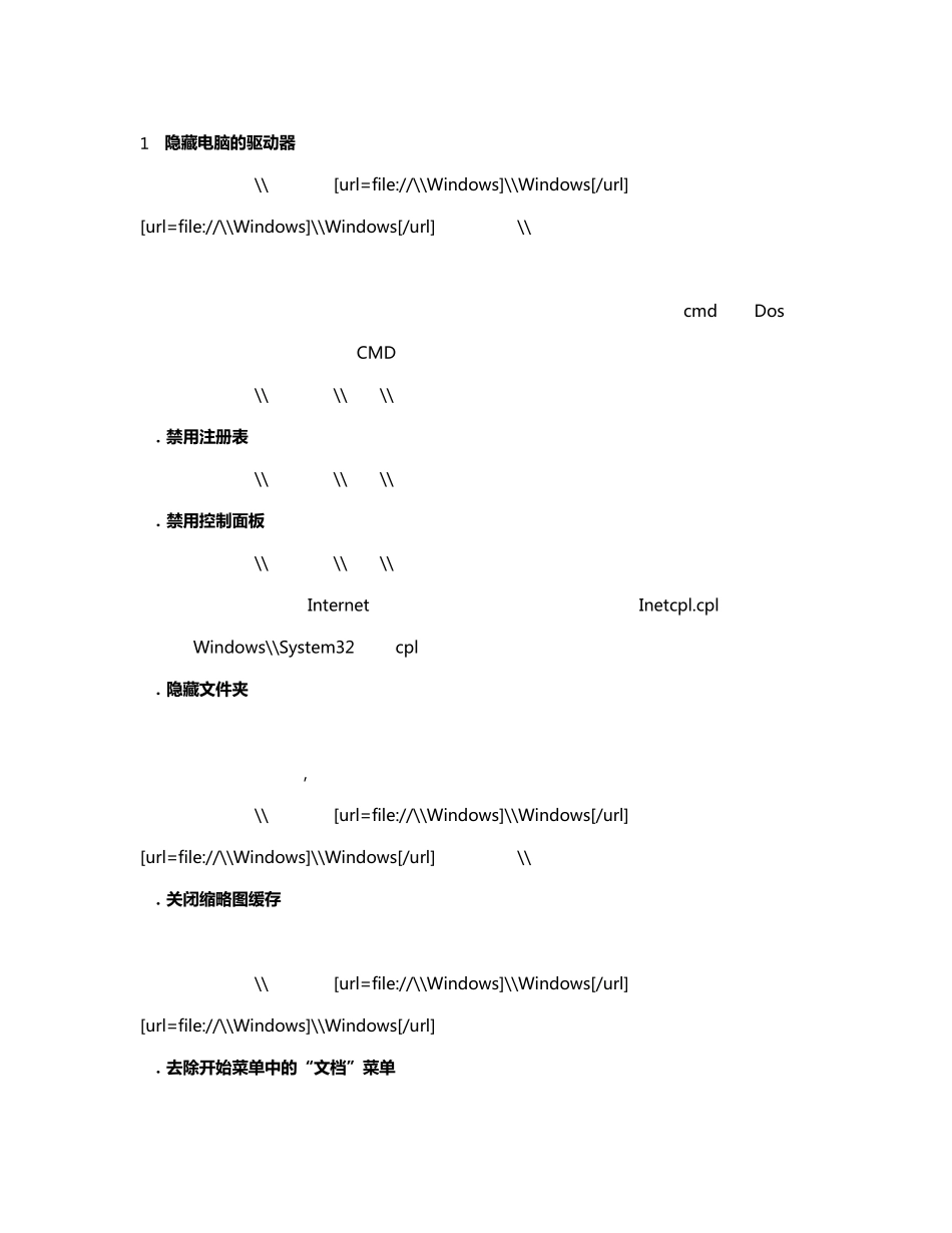 组策略应用37招_第1页
