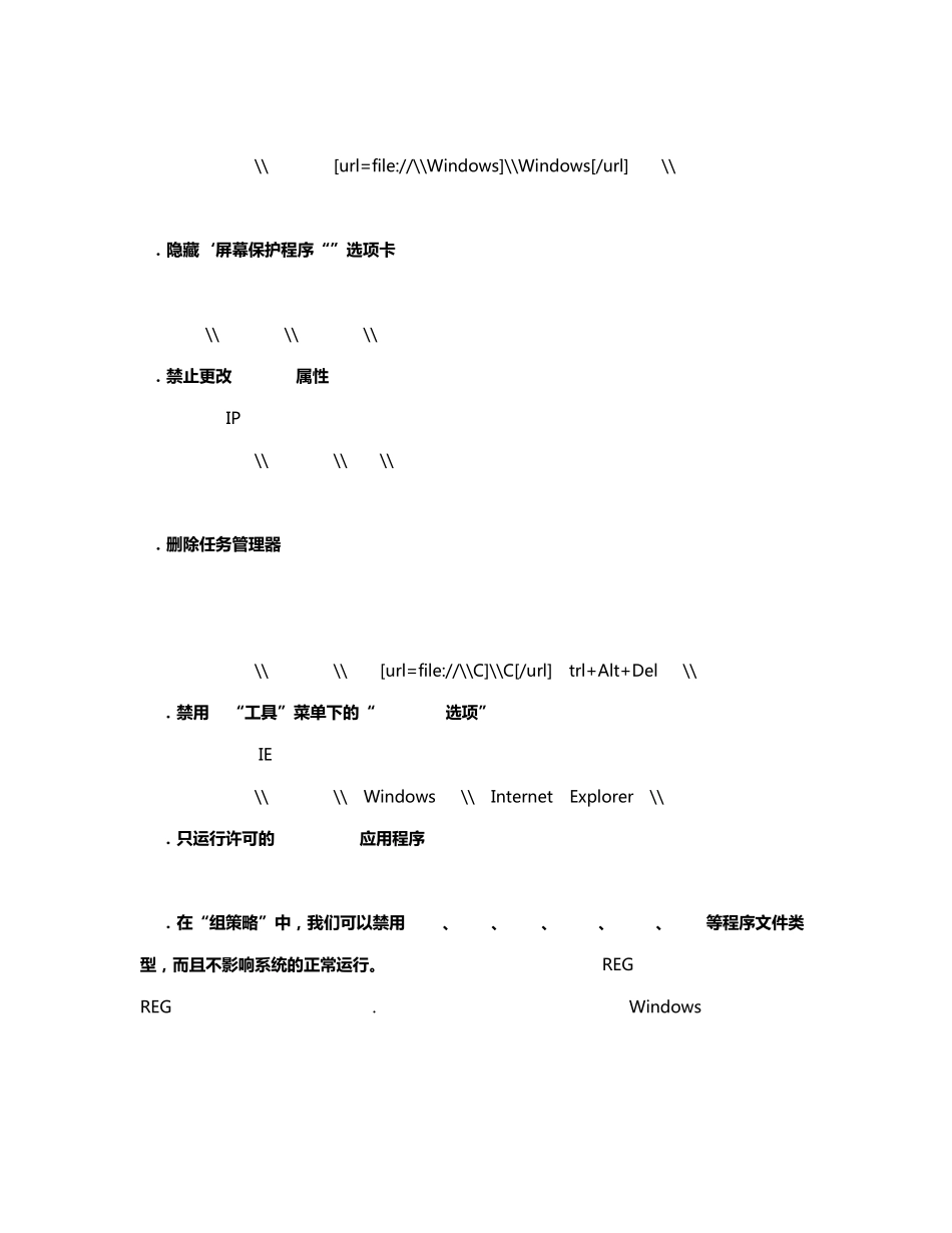 组策略应用37招_第2页