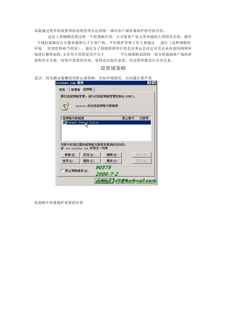 组策略应用—屏幕保护_第1页