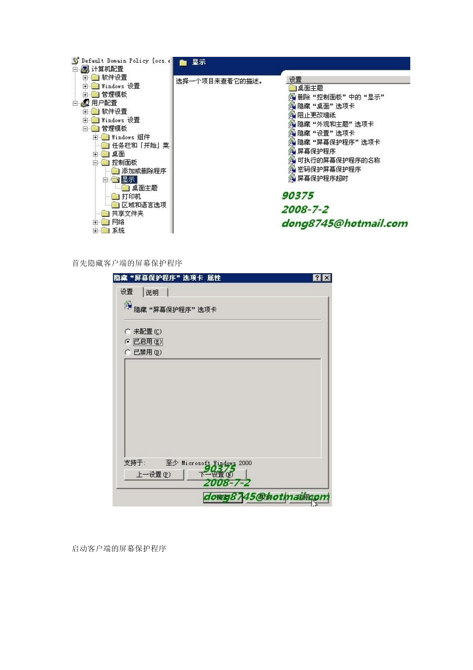 组策略应用—屏幕保护_第2页