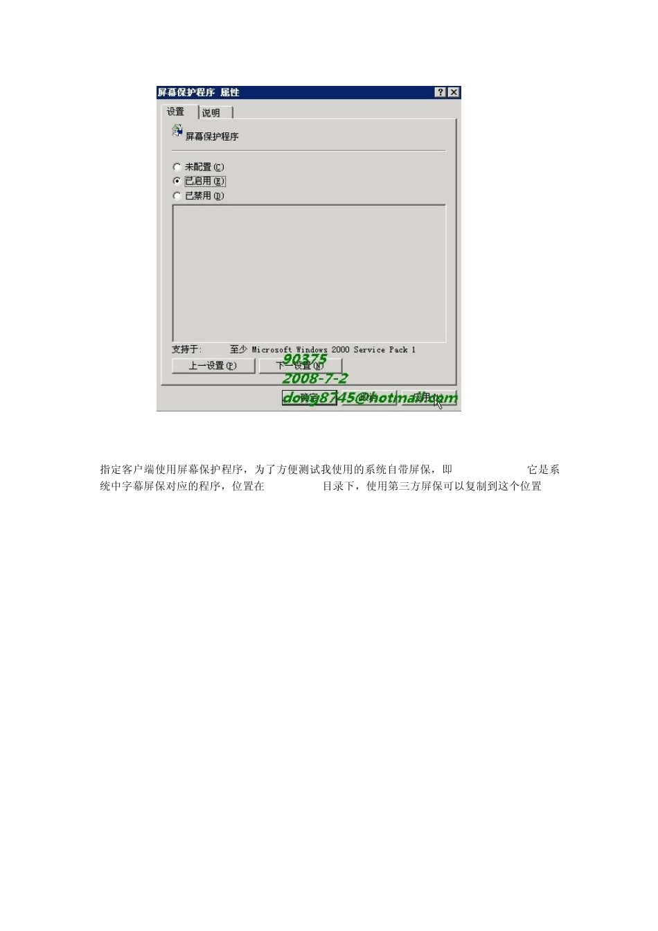 组策略应用—屏幕保护_第3页