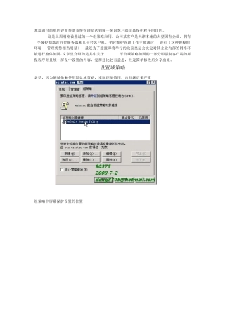 组策略应用—屏幕保护