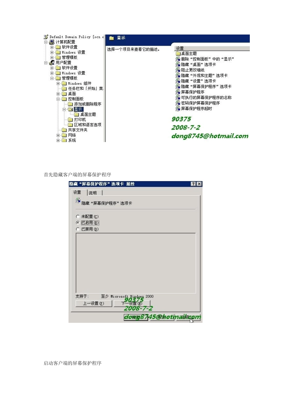 组策略应用—屏幕保护我做主_第2页