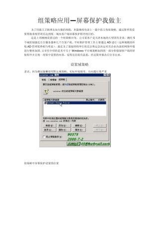 组策略应用—屏幕保护我做主