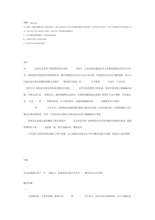 组策略找不到域服务器解决方法重建SYSVOL和NETLOGON共享