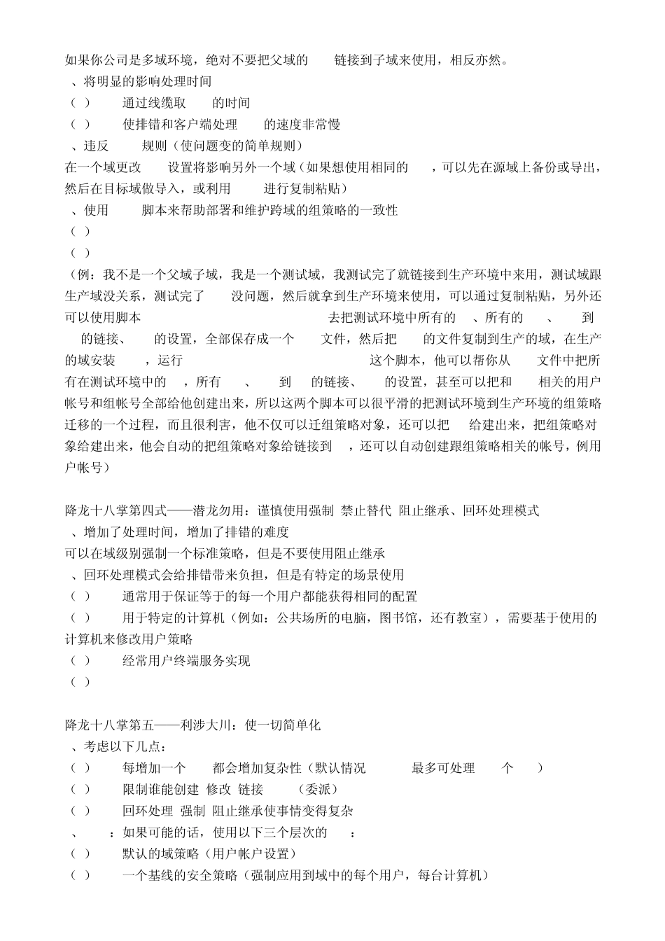 组策略最佳实践之降龙十八掌希望对大家有用_第2页