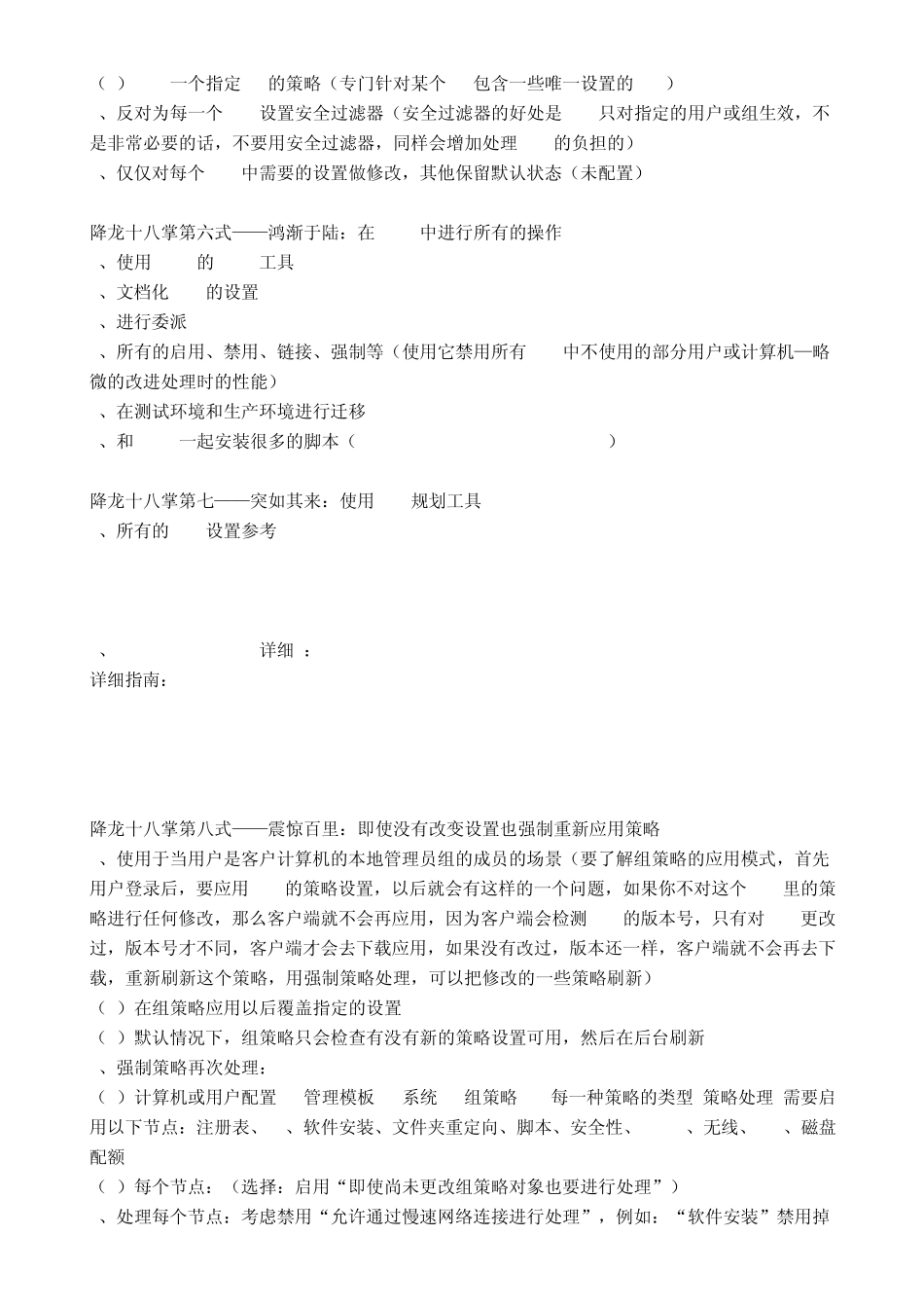 组策略最佳实践之降龙十八掌希望对大家有用_第3页