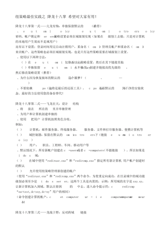 组策略最佳实践之降龙十八掌希望对大家有用