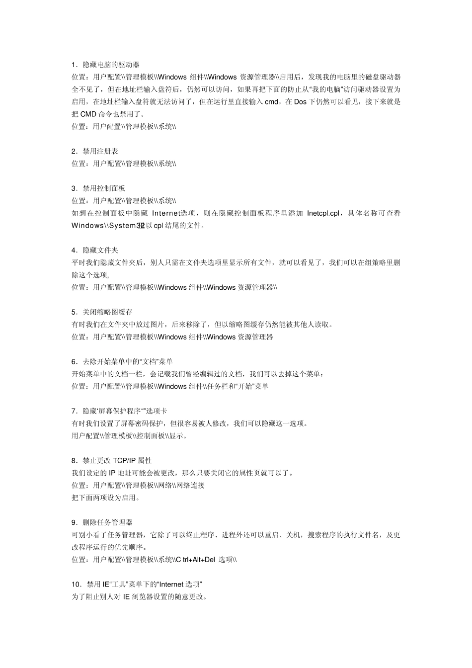 组策略详细部署_第1页