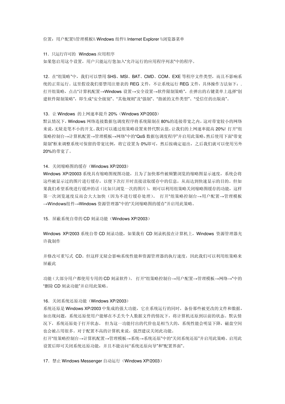 组策略详细部署_第2页