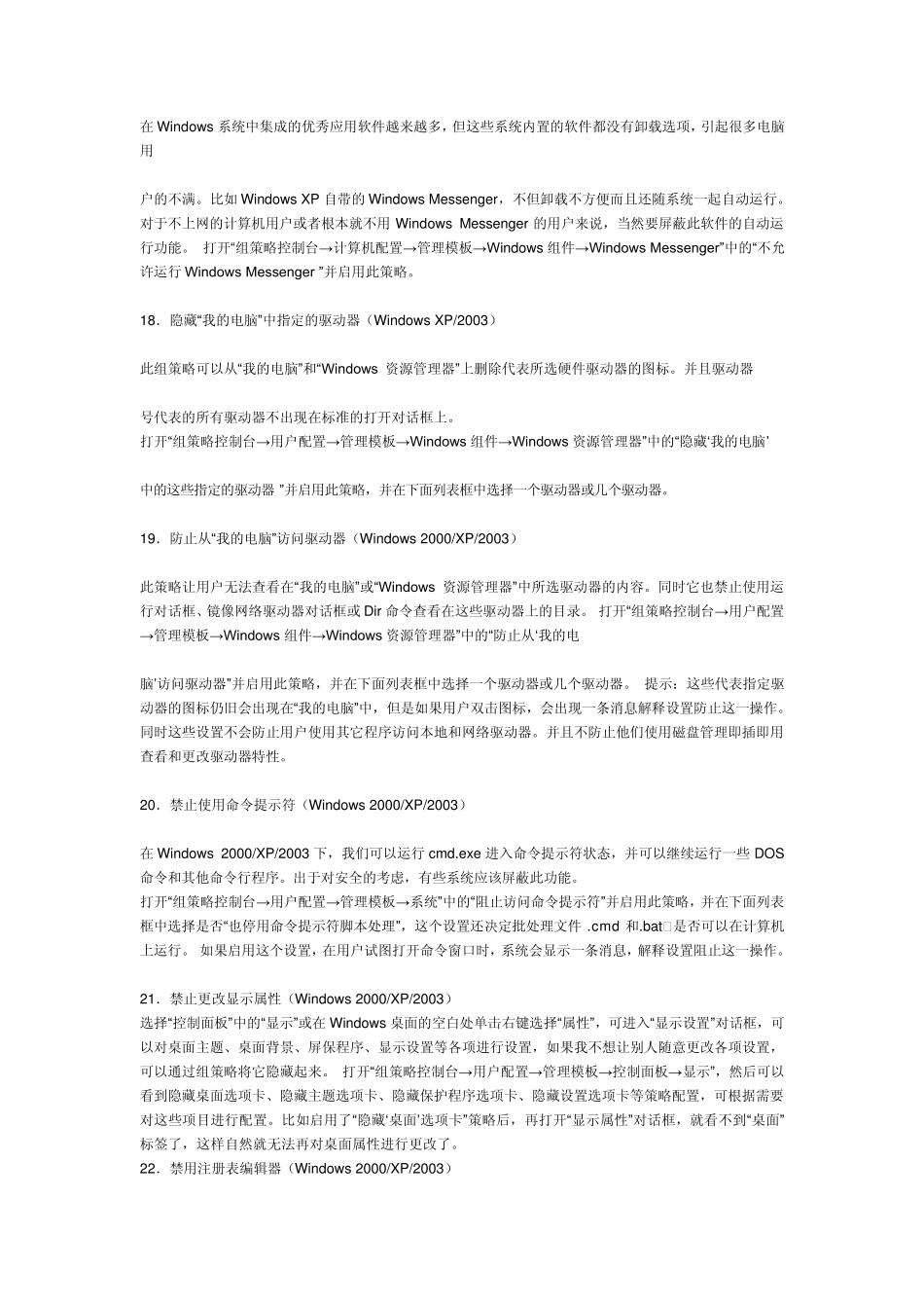 组策略详细部署_第3页