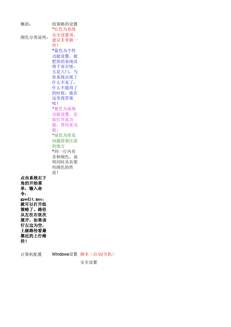 组策略设置大全_第1页