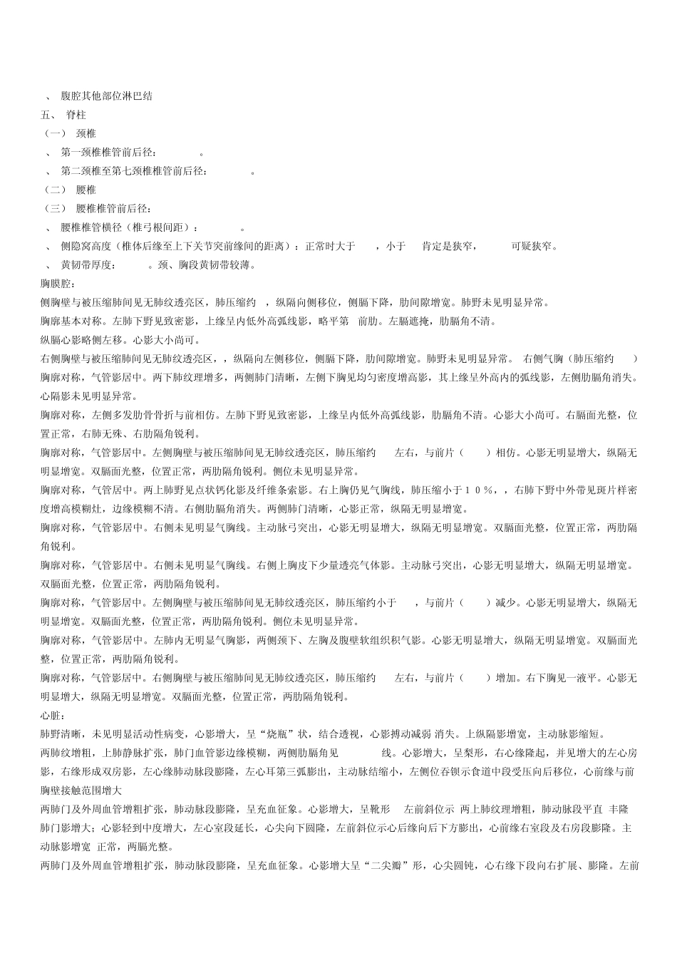 组织CT值及脏器正常解剖_第3页