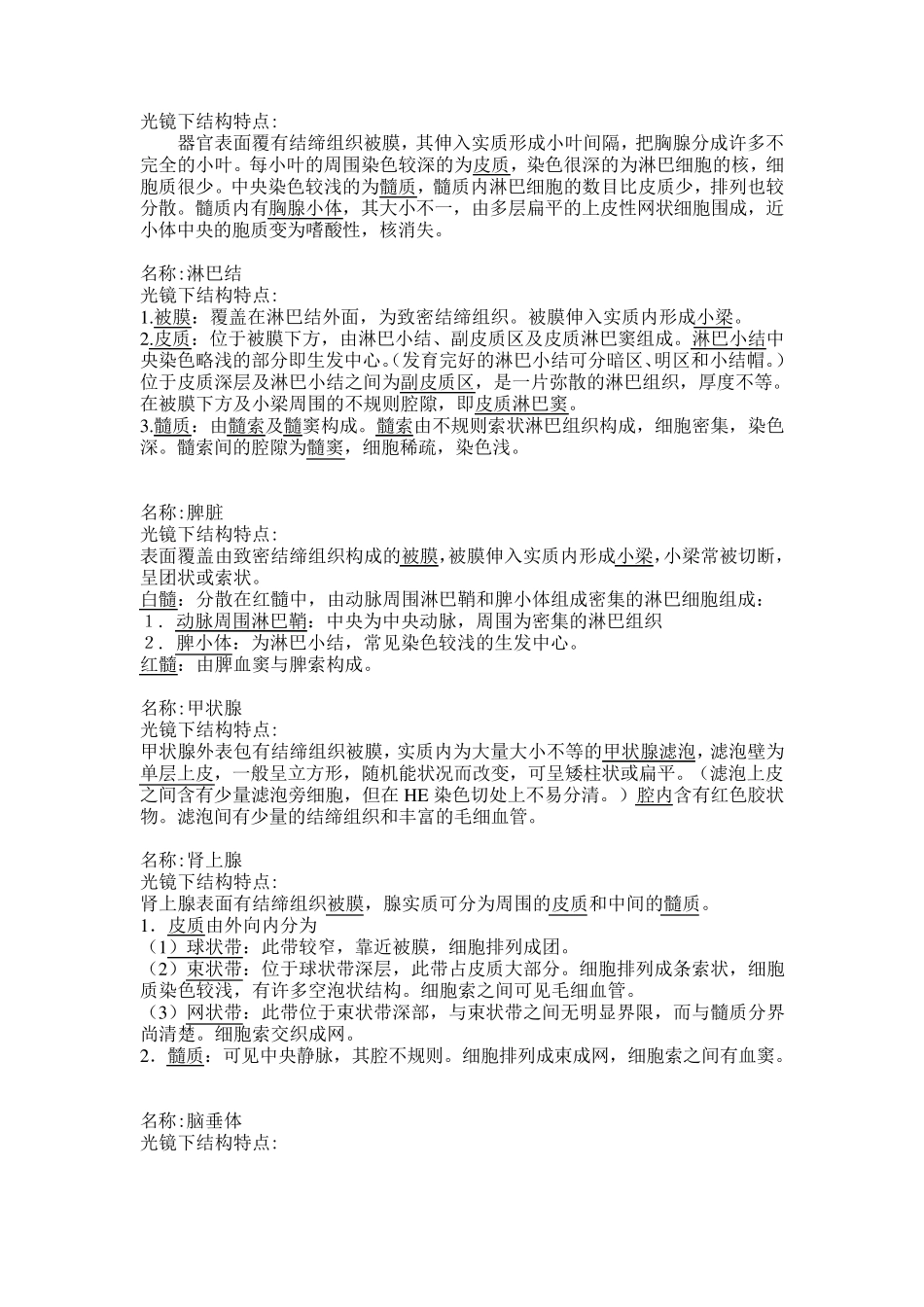 组织与胚胎学切片重点_第2页