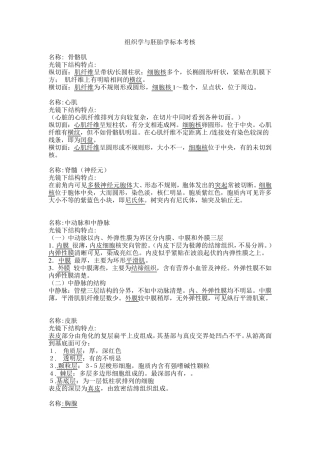 组织与胚胎学切片重点