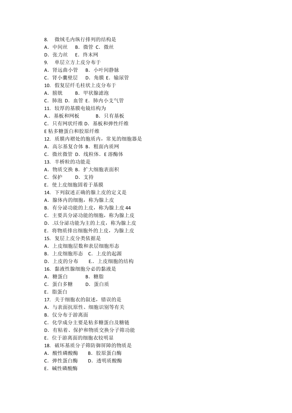 组织与胚胎学选择题(标注答案)_第3页