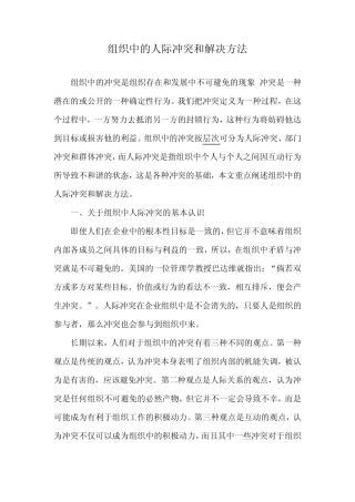 组织中的人际冲突和解决方法