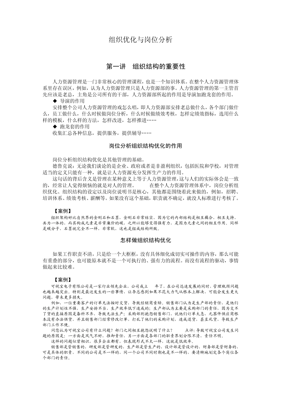 组织优化与岗位分析_第1页