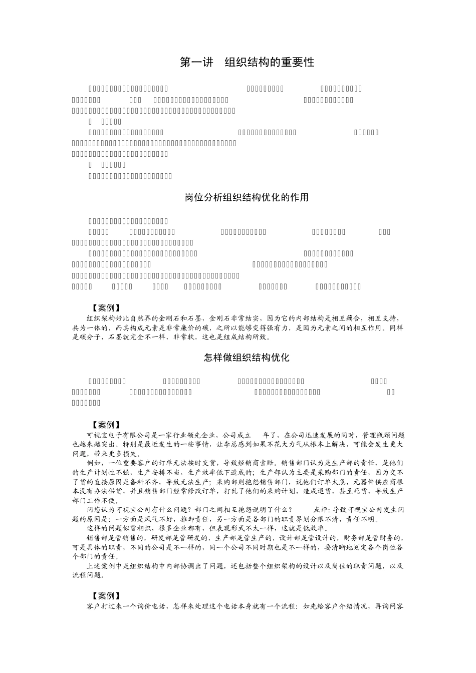 组织优化与岗位分析曹子祥_第1页
