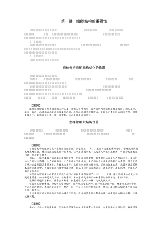 组织优化与岗位分析曹子祥