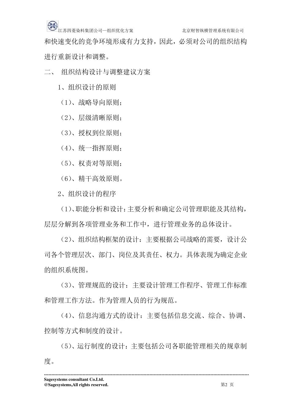 组织优化建议方案_第2页