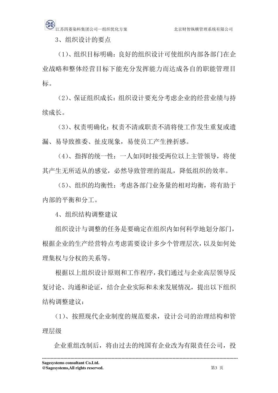 组织优化建议方案_第3页