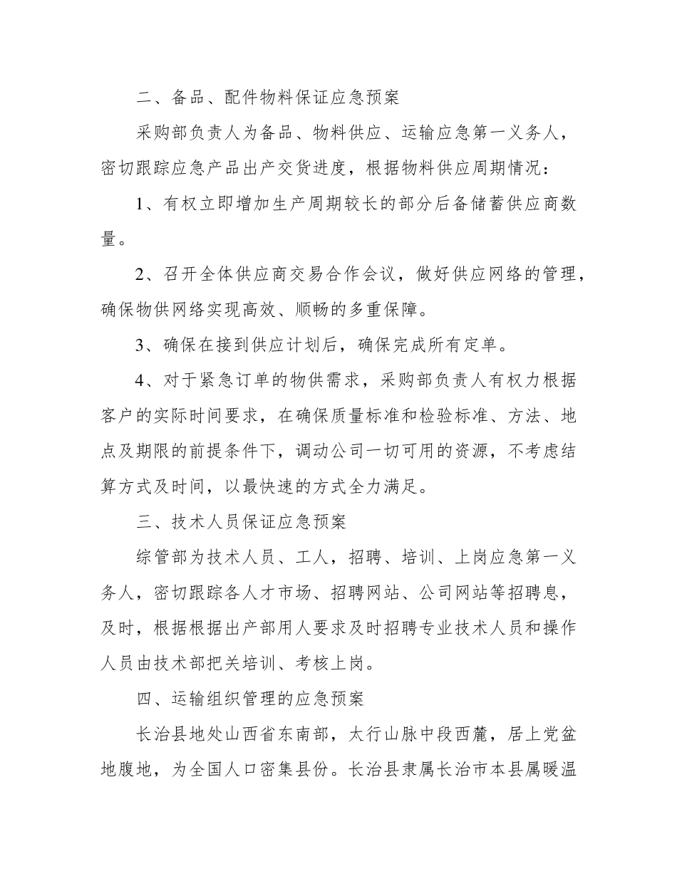 组织供应、运输、售后服务方案_第2页