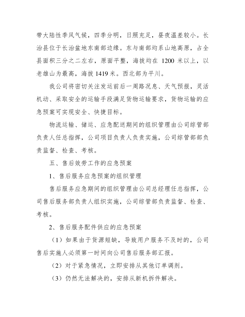 组织供应、运输、售后服务方案_第3页