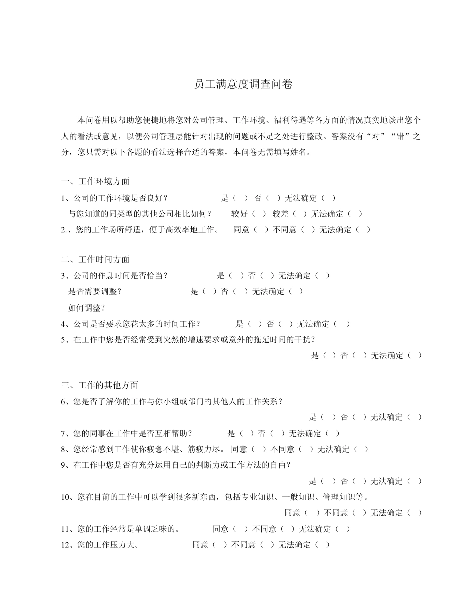 组织健康与员工满意度调研问卷1_第1页