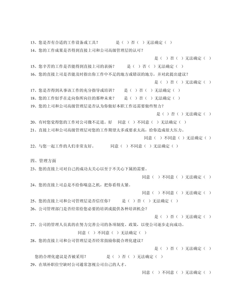 组织健康与员工满意度调研问卷1_第2页