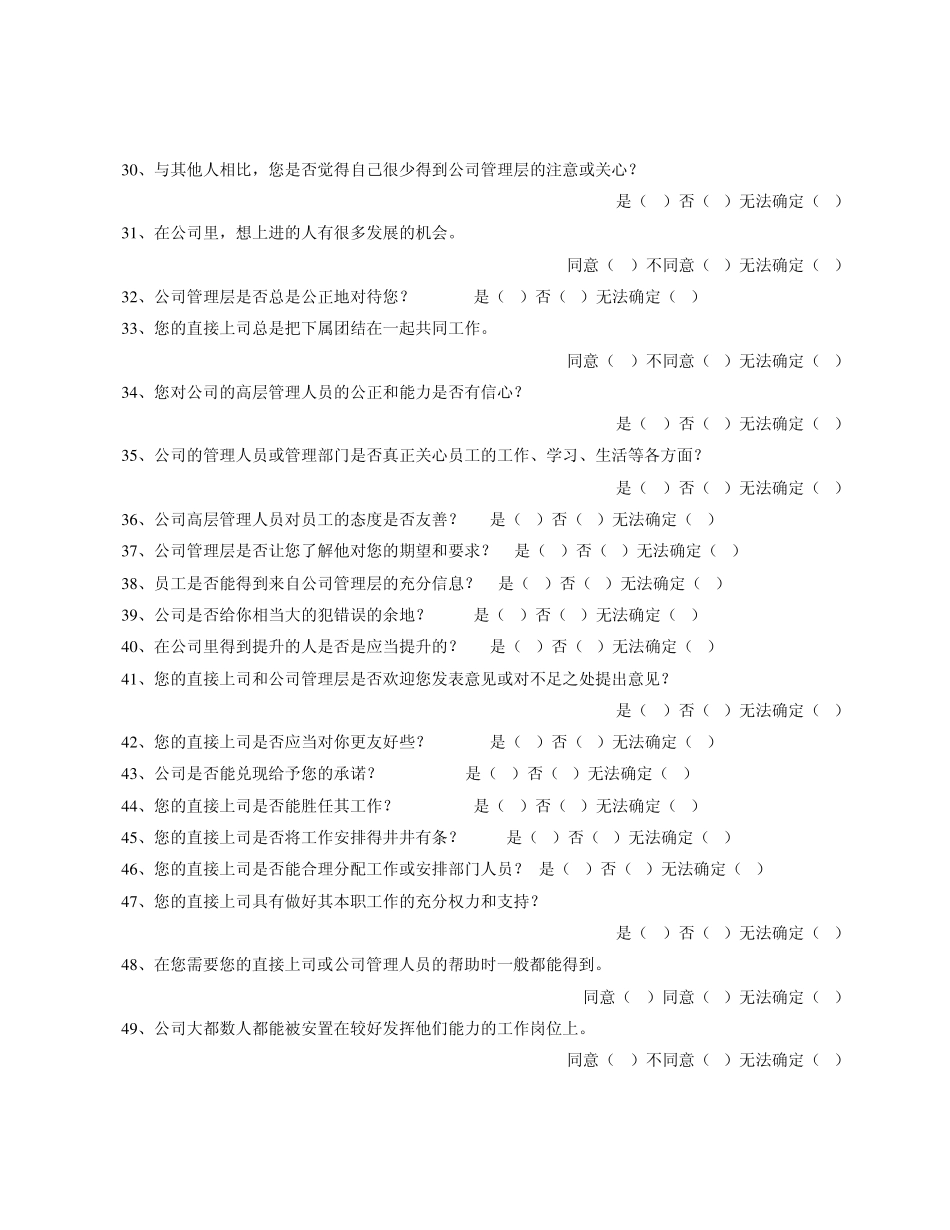 组织健康与员工满意度调研问卷1_第3页