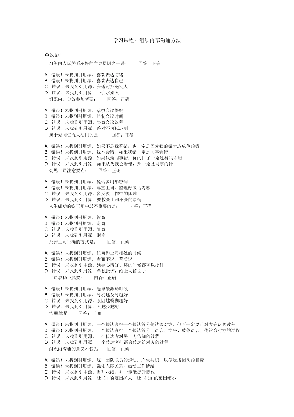 组织内部沟通办法+考试试题_第1页