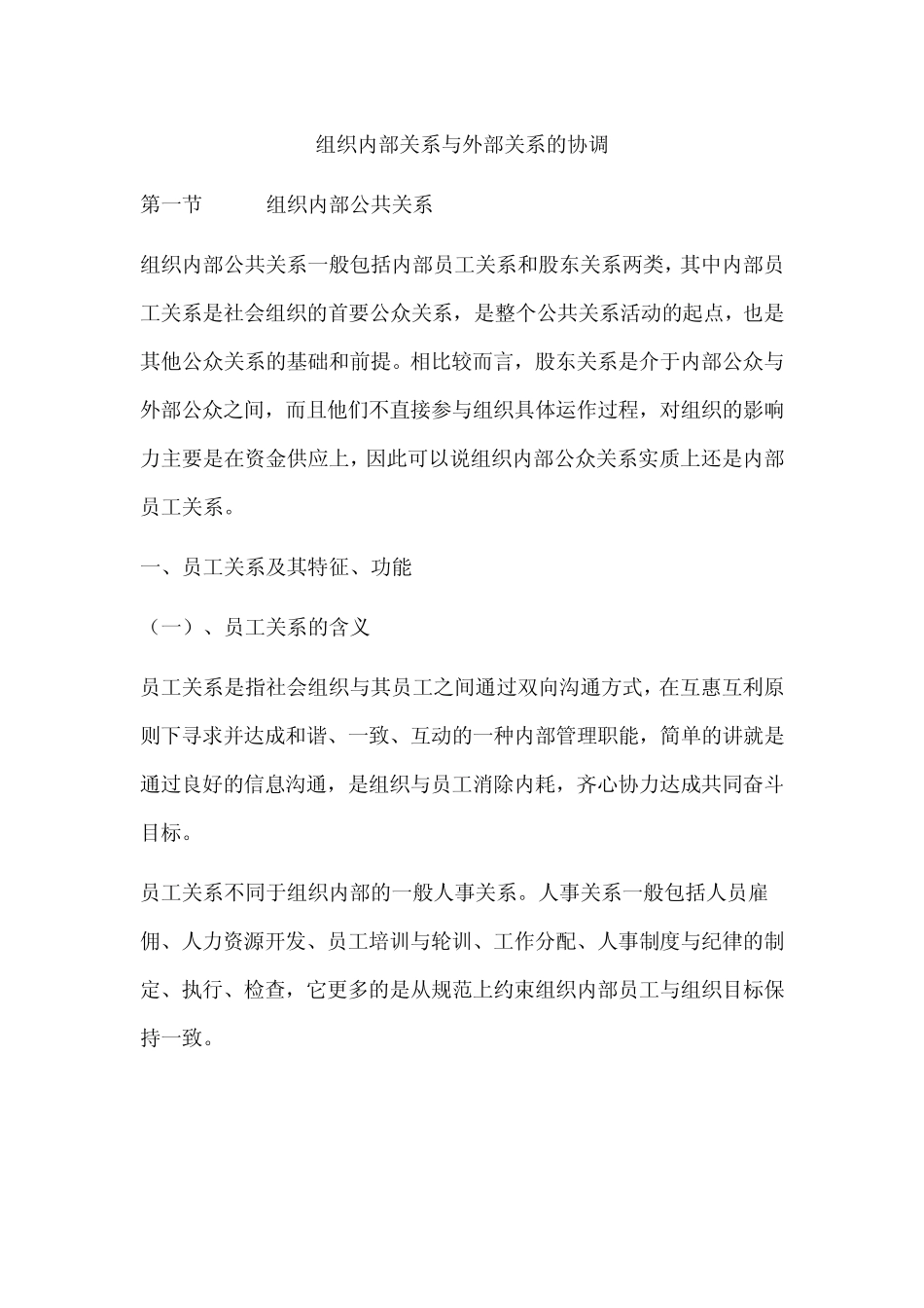 组织内部关系与外部关系的协调_第1页