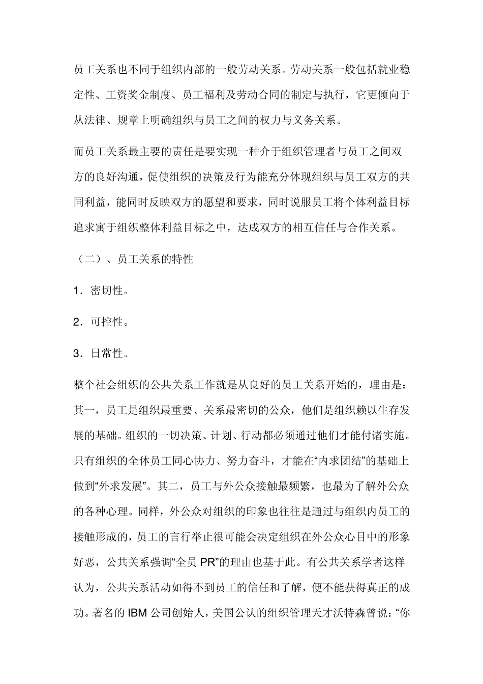 组织内部关系与外部关系的协调_第2页