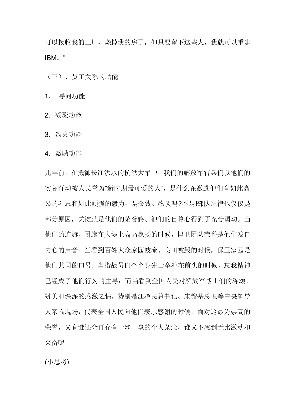 组织内部关系与外部关系的协调_第3页