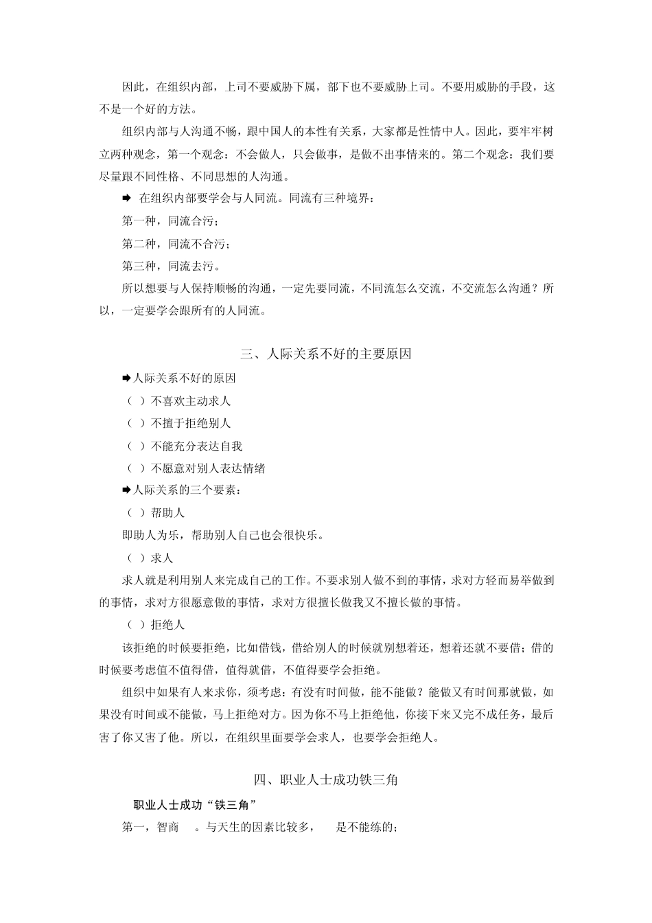 组织内部沟通方法_第2页